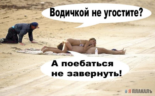 Фотожаба: ползун