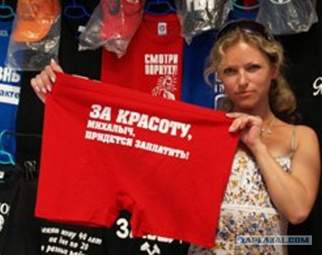 Красные Труселя