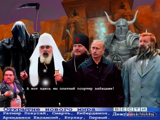 Фотожаба: Путин и священники