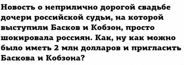 Совет судей отказался проверять сообщения о свадьбе за $2 млн