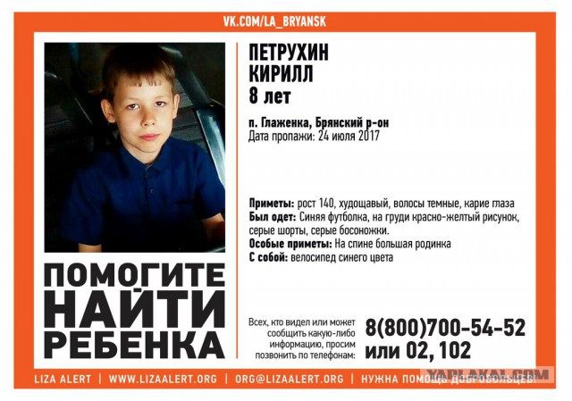 Снова пропал ребенок, снова СМИ молчат
