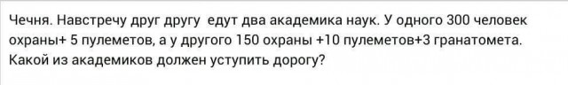 Задачка от российской Академии наук.