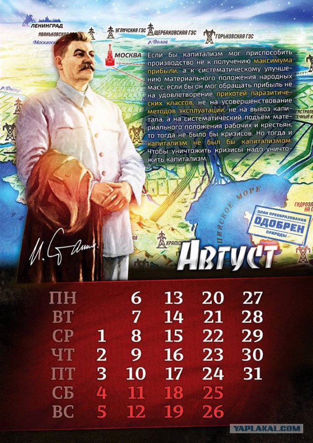 Календарь "Сталин, забытое наследие"