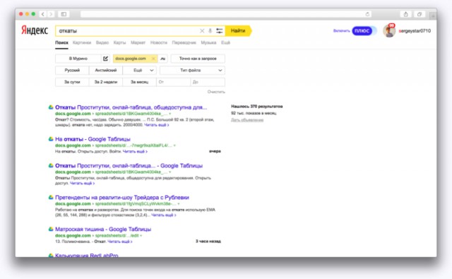 «Яндекс» стал выдавать в поиске документы из Google Docs. Там уже нашли пароли и личные данные