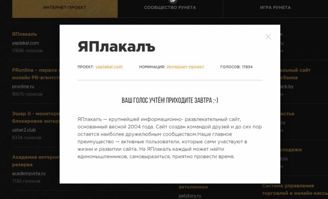 ЯП на Премии Рунета 2018!