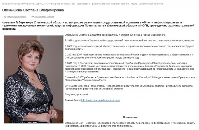 Стал известен доход ульяновской чиновницы, сделавшей селфи в "шоколаде"