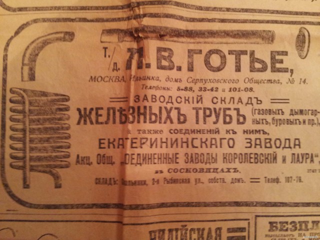 Реклама 100 лет назад.
