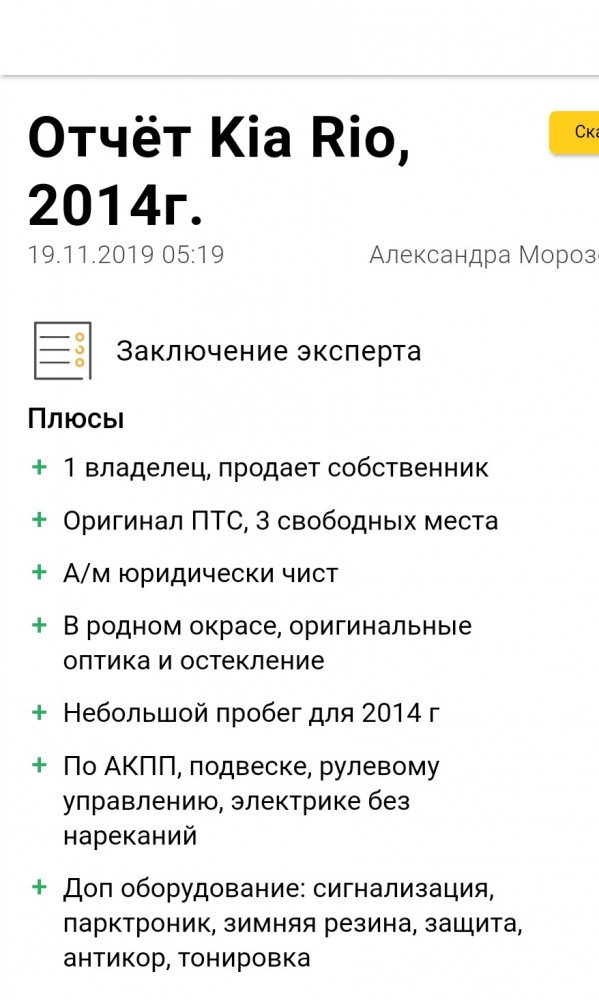 Продам Киа Рио 3 2014 год Нижегор Область.
