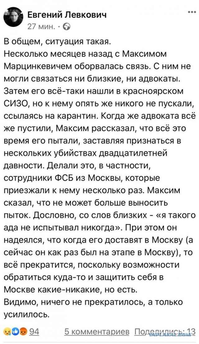 Максим «Тесак» Марцинкевич покончил с собой в камере