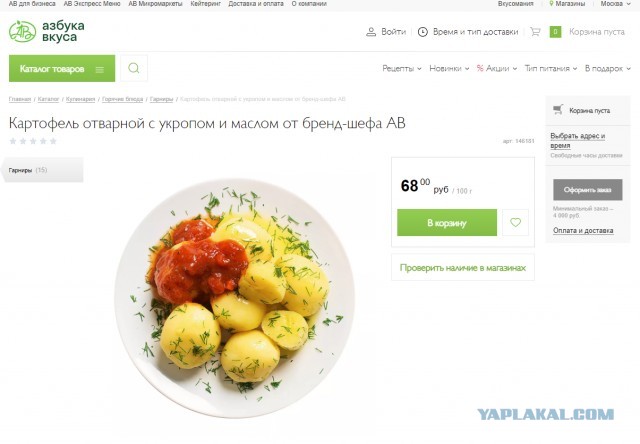 Стоимость простого отварного картофеля немного смутила не готовых к такому покупателей