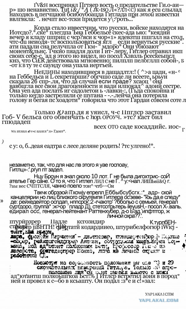 ФСБ России обнародовала новые архивные документы о самоубийстве Гитлера