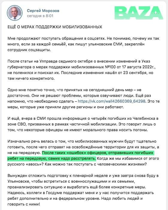 Депутат Госдумы и бывший губернатор Ульяновской области предложил расстрелять офицеров, которые отправили мобилизованных на фронт, а те там погибли