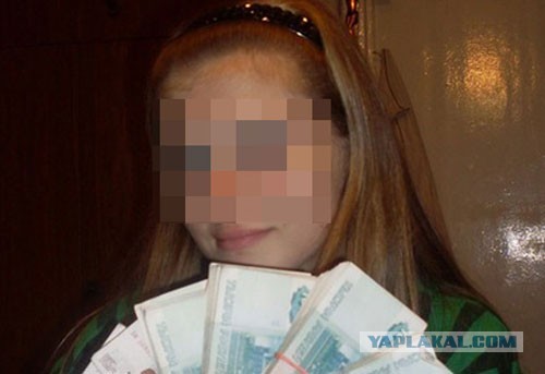 Увидев в сети фото школьницы с пачкой денег,