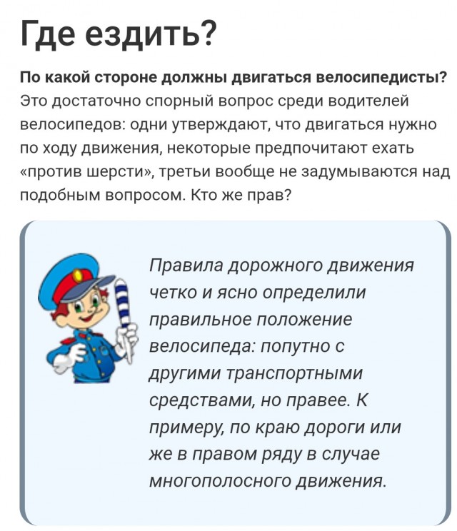 Не долго гнал велосипед