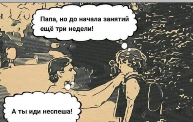 Школота, на выход