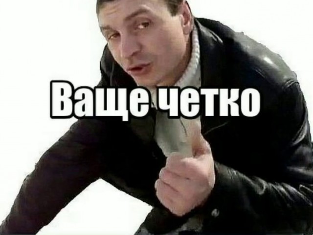 Довыделывался