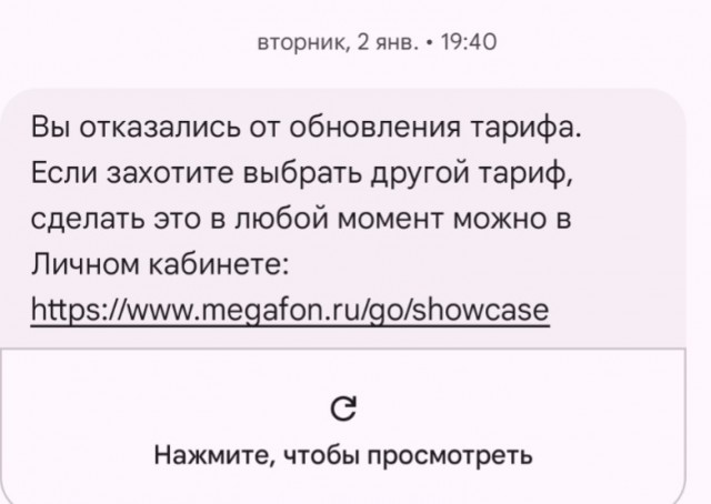 Пользователи Мегафона, проверьте свои тарифы