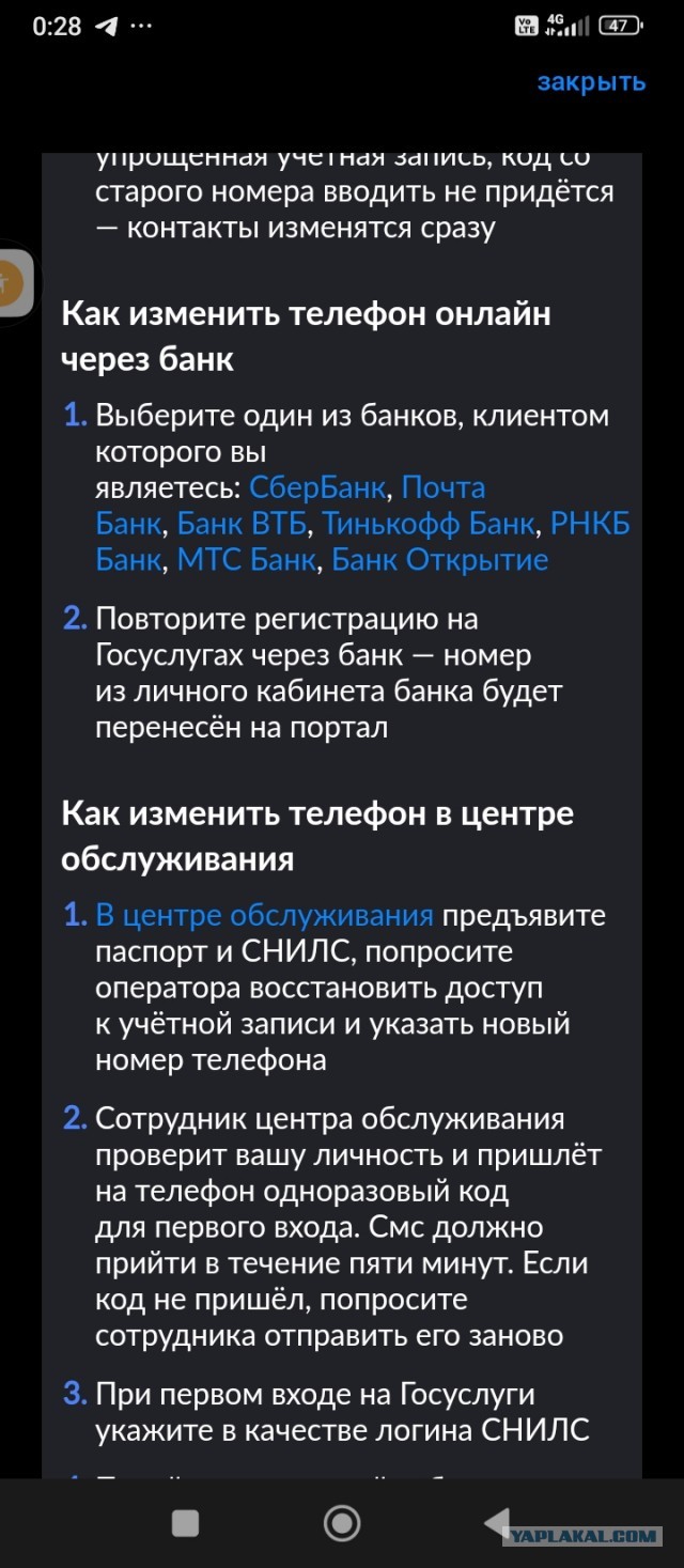 Взлом Госуслуг через ВТБ без разговоров и смс