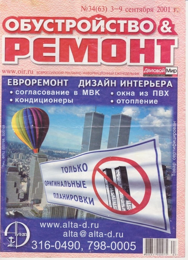 Прошло ровно 23 года с момента одного из крупнейших террористических актов в мире