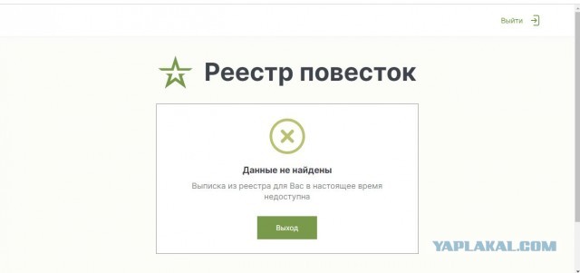 В России заработал сайт реестра повесток