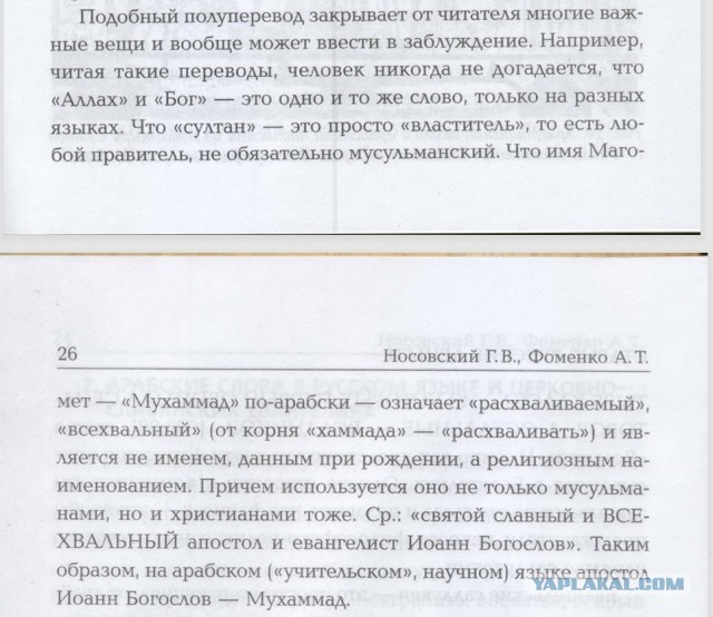 Почему историки так ненавидят Новую Хронологию