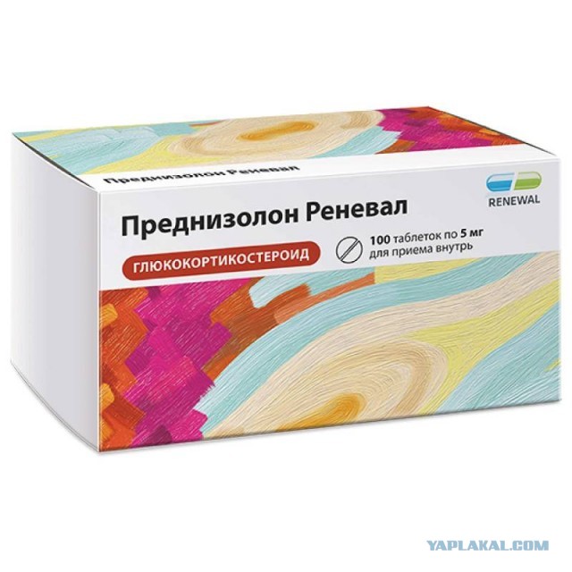 Преднизолон