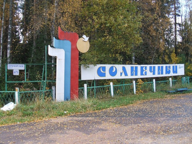 В пионерлагере "Спутник"