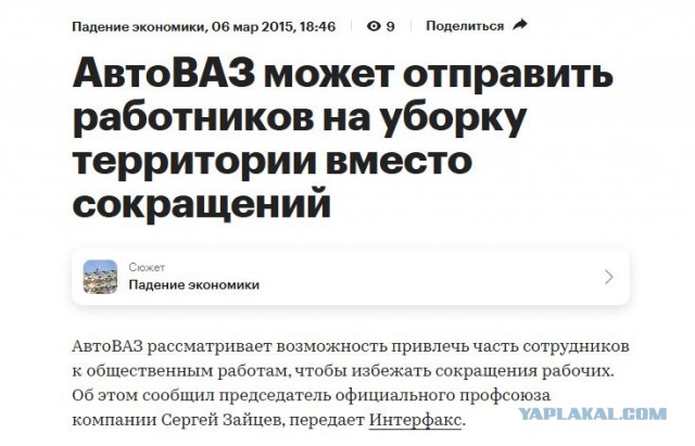 Автоваз перевёл часть станочников в уборщики