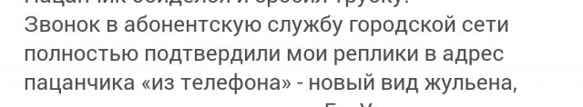 Новый развод мошенников по городскому телефону