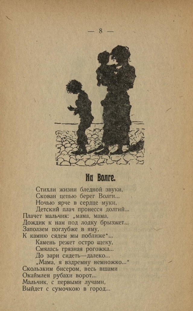 Александр Галкин. Песни беспризорных детей с послесловием проф. А. А. Крогиуса. Саратов. 1926.