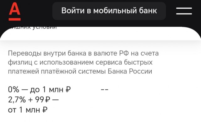 Как Альфа-Банк обманывает ИП