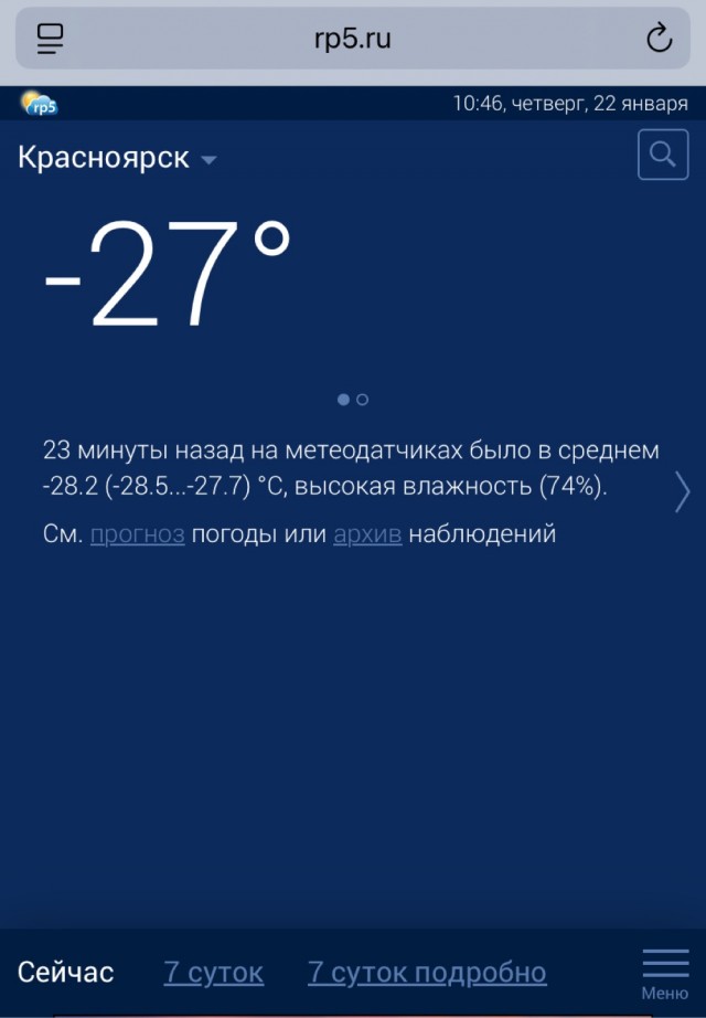 Про погоду.