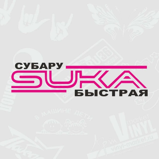 Шутники на дорогах