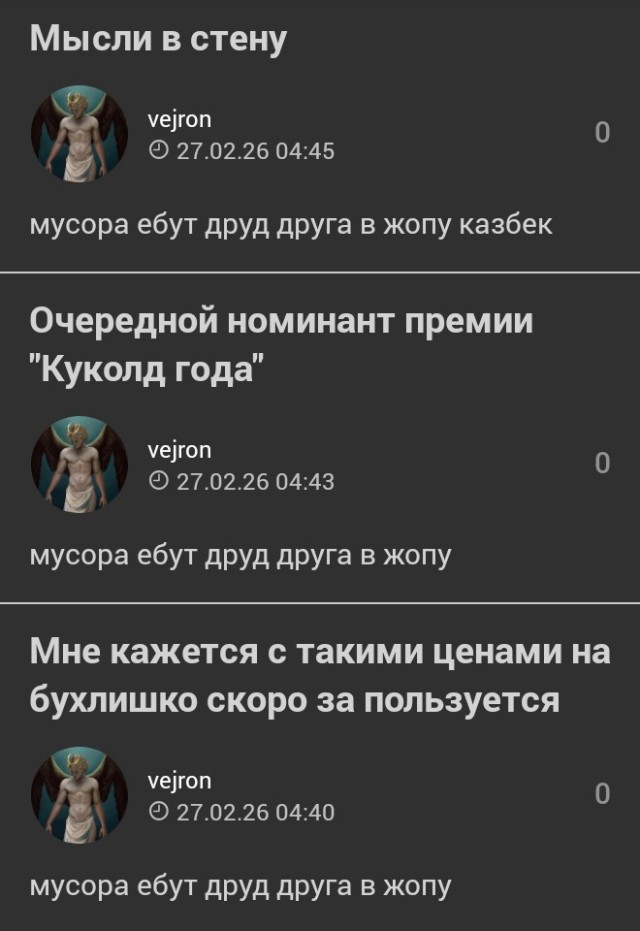 Мысли в стену