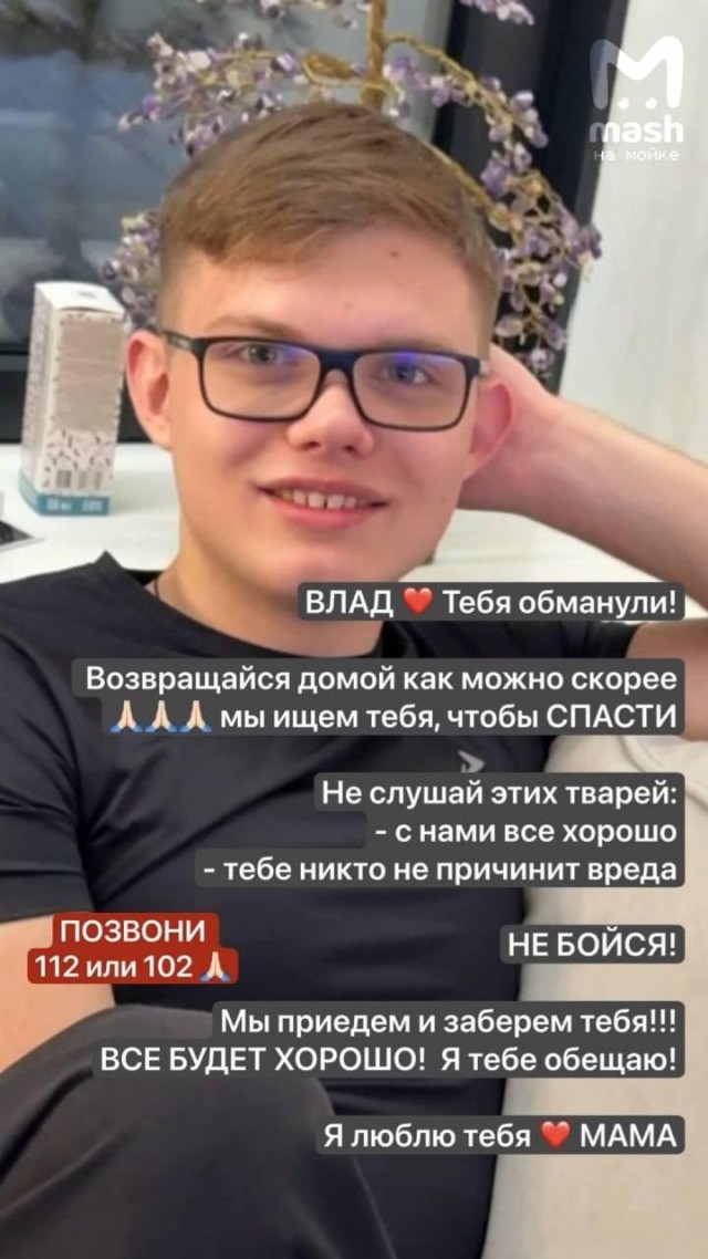 Подросток пропал после вербовки мошенниками, рассказала мама мальчика. 17-летний Владислав Волков исчез в Янино 25 февраля.