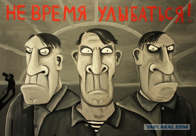 "Пора валить"