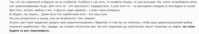 Хроника Евромайдана