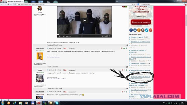 Украинские партизаны в России