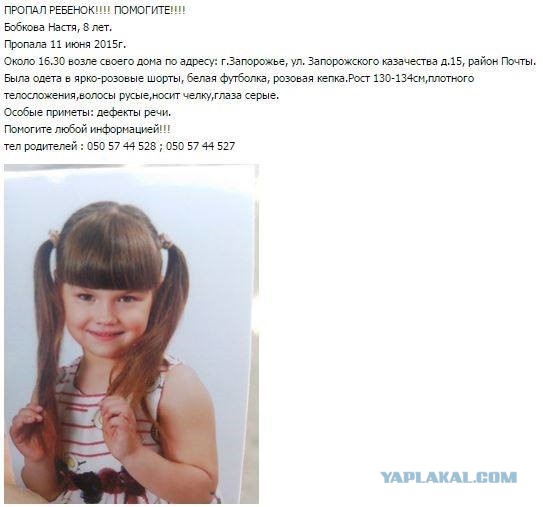 Пропал ребёнок!