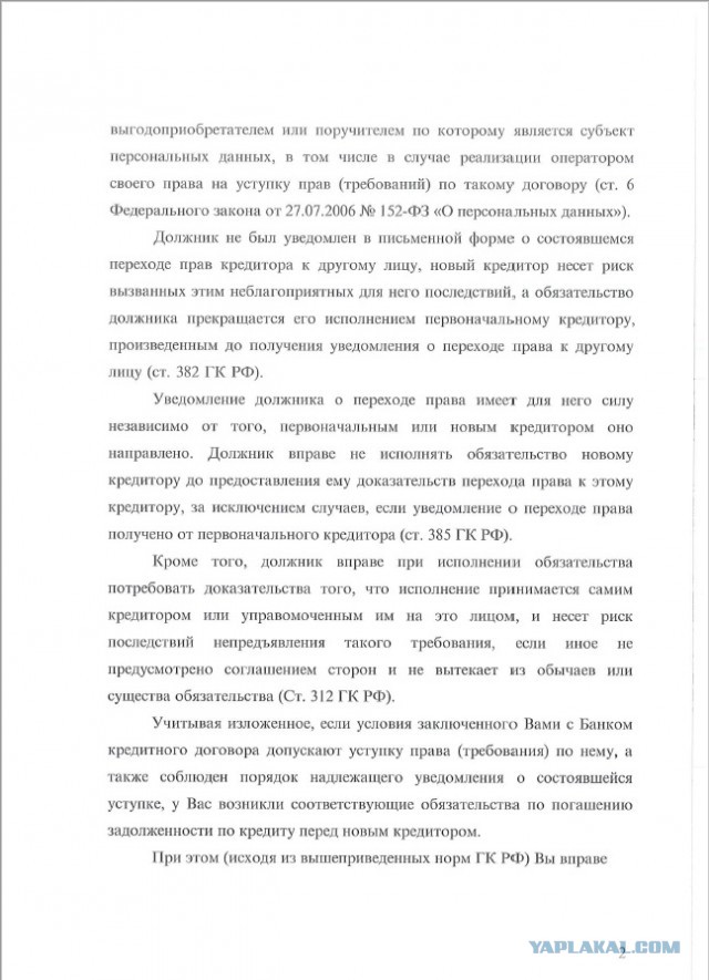 Банки, коллекторы и иже с ним. Теперь мой опыт.