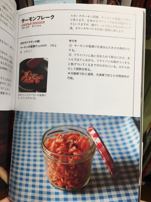 Дзакууски. Русская кухня глазами японцев