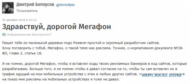 «МегаФон» предложил отключить баннерную рекламу оператора недовольным абонентам