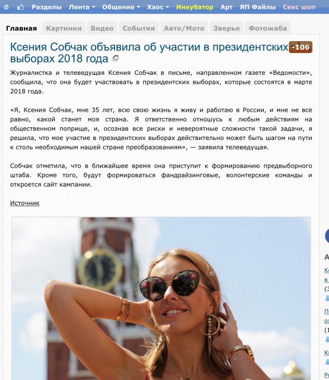 Ксения Собчак объявила об участии в президентских выборах 2018 года