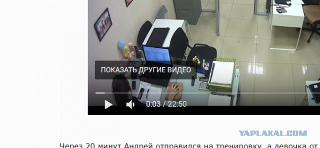 Тренера обвинили в педофилии после того, как он посидел на одном диване с девочкой