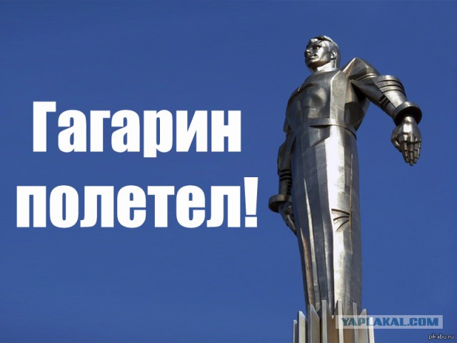 С Днём космонавтики. И творите добро!