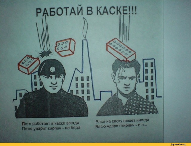 Зачем носить каску