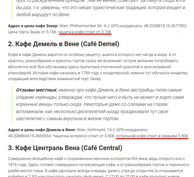 Сколько денег вы готовы отдать за чашку кофе?
