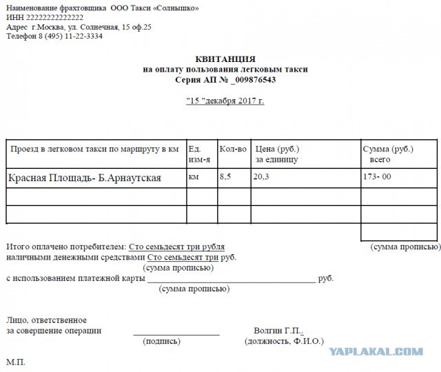 Фото дня: разведчик "спалился" на квитанции