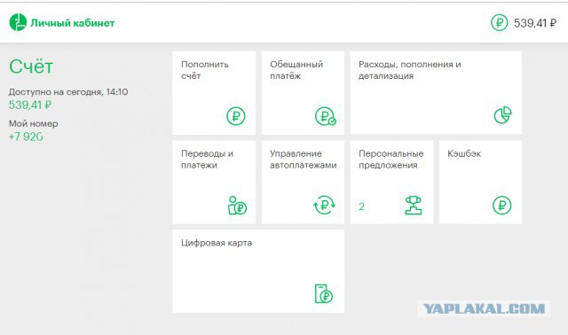 Личный опыт переноса номера к другому оператору или как в моих глазах Мегафон жидко обделался