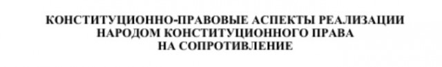 30 апреля на Шиес приехали около 20 полицейских. Позже в товарном вагоне прибыл ОМОН